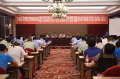 塔城召开消防安全网格化管理经验交流会