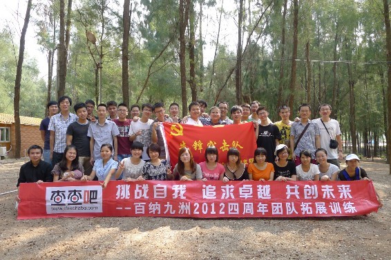 百纳九洲集体合照