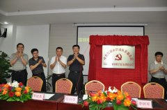 互联网产业园联合党总支及百纳九洲党支部成立