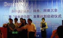 百纳九洲应邀出席全国网商、网媒大会