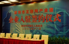 第十一届高交会罗湖打造深圳市互联网产业园
