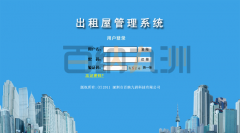 出租屋管理